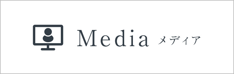 メディア